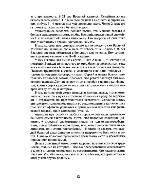 Зависимость: Семейная болезнь. 16-е изд