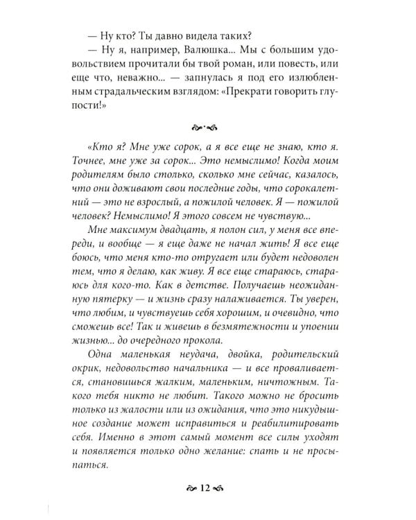 Пока ты пытался стать богом... Мучительный путь нарцисса. 8-е изд., испр