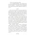 Пока ты пытался стать богом... Мучительный путь нарцисса. 8-е изд., испр