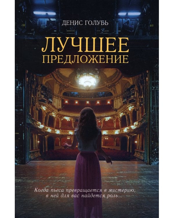 Лучшее предложение