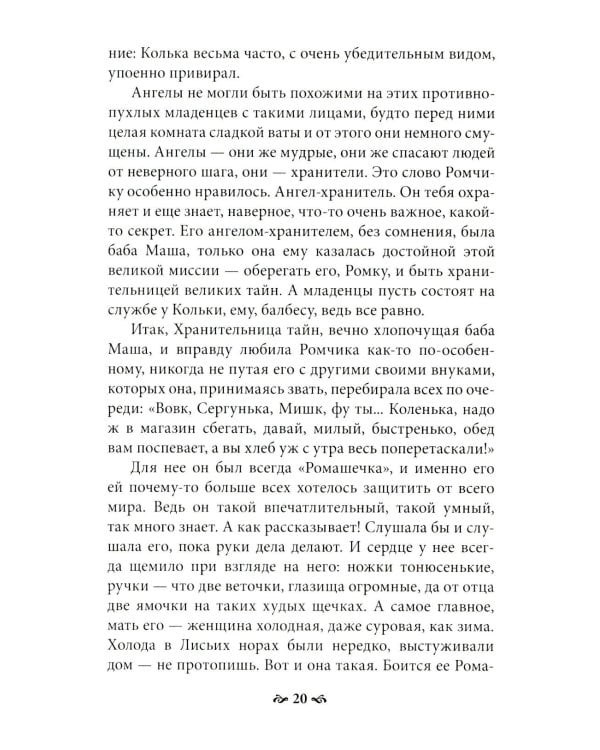 Пока ты пытался стать богом... Мучительный путь нарцисса. 8-е изд., испр