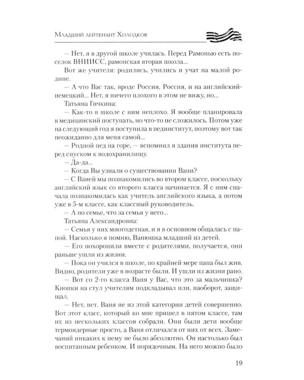 Дополнительное изображение книги «На огненных рубежах. Отчаянные бойцы»