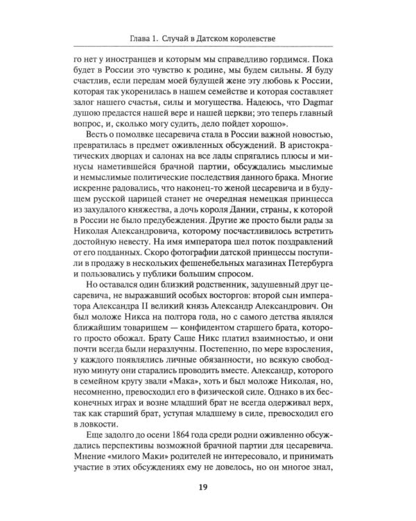 Николай II. Биография