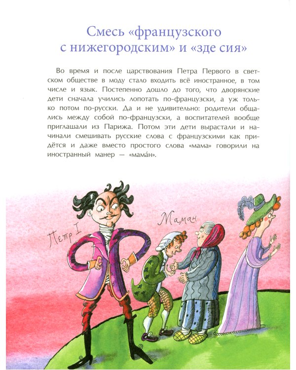 Как Пушкин русский язык изменил. Вып. 105. 7-е изд