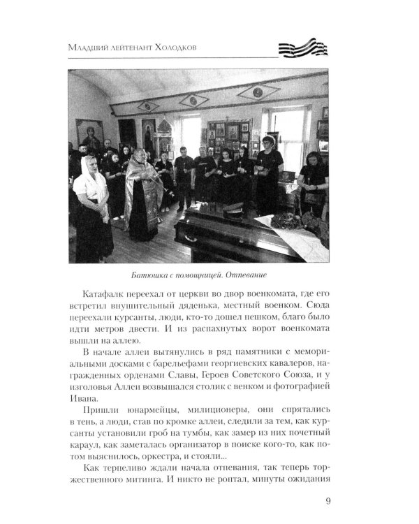 Дополнительное изображение книги «На огненных рубежах. Отчаянные бойцы»