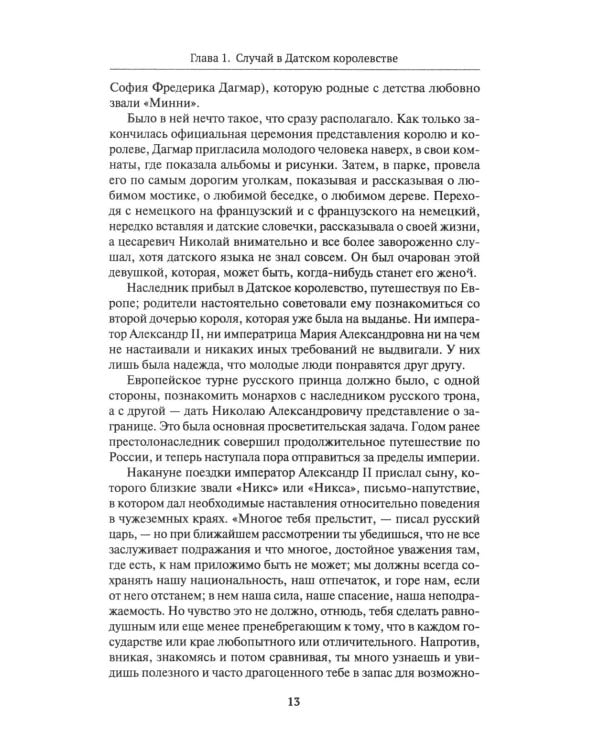 Николай II. Биография