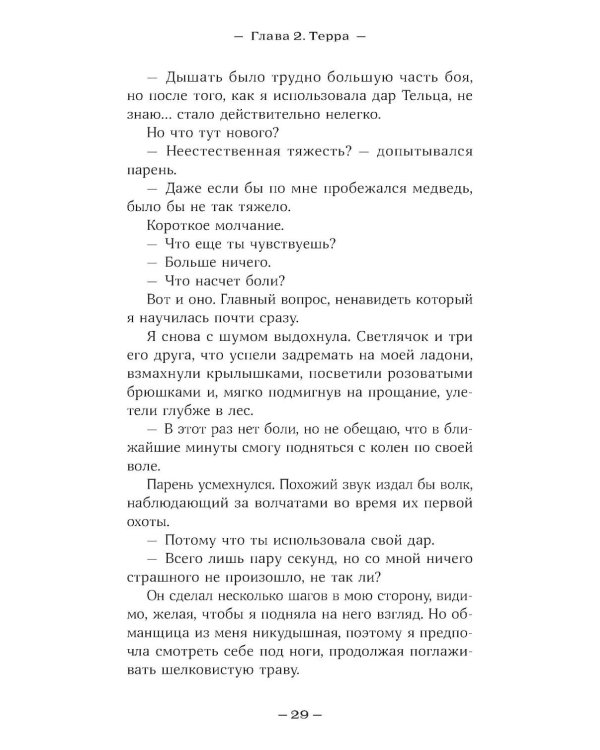 Терра и турнир Тринадцати. Кн. 2