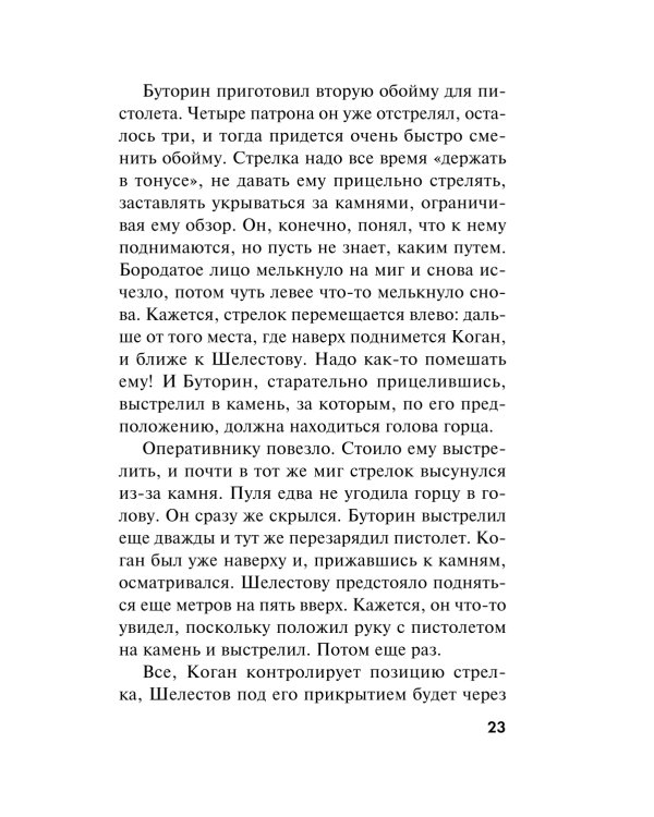 Волевой порог