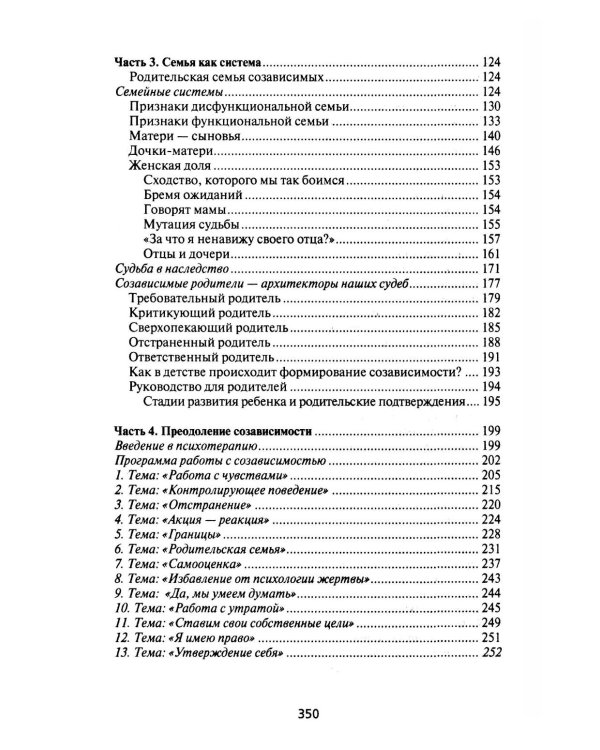 Зависимость: Семейная болезнь. 16-е изд