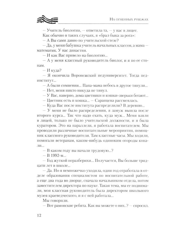 Дополнительное изображение книги «На огненных рубежах. Отчаянные бойцы»