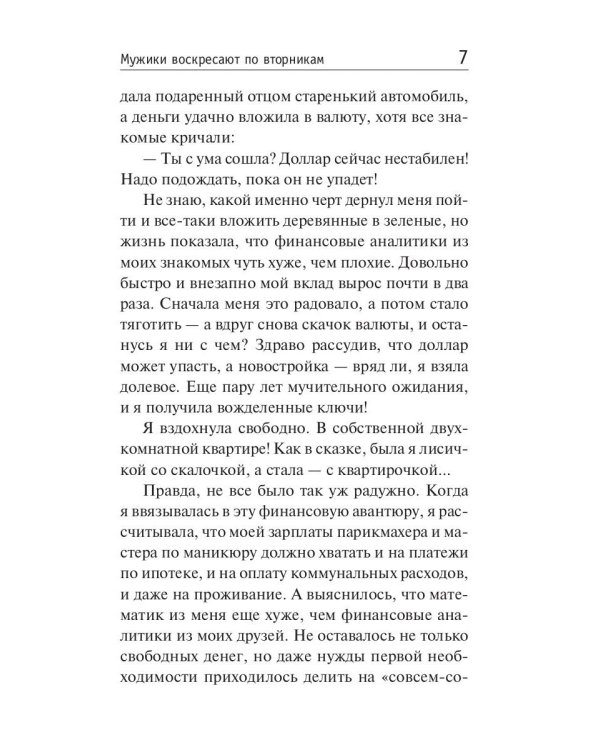 Мужики воскресают по вторникам