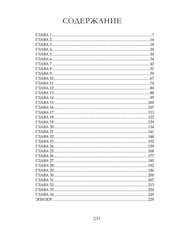 Приказано влюбить