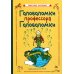 Головоломки профессора Головоломки