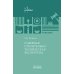 Библиотека М.К. Треушникова Судебная строительно-техническая экспертиза: Учебник