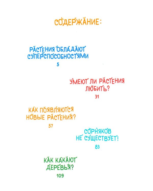 Дополнительное изображение книги «В саду Базилика. Пять историй в одной книге»