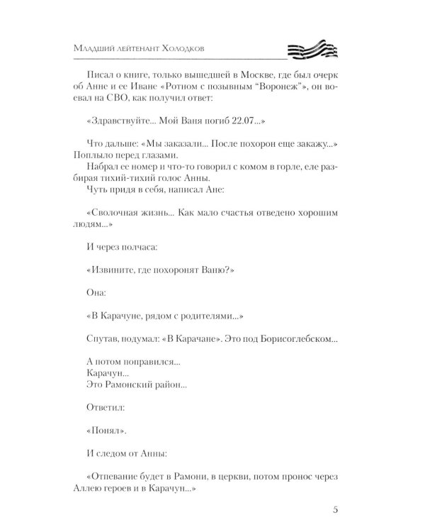 Дополнительное изображение книги «На огненных рубежах. Отчаянные бойцы»