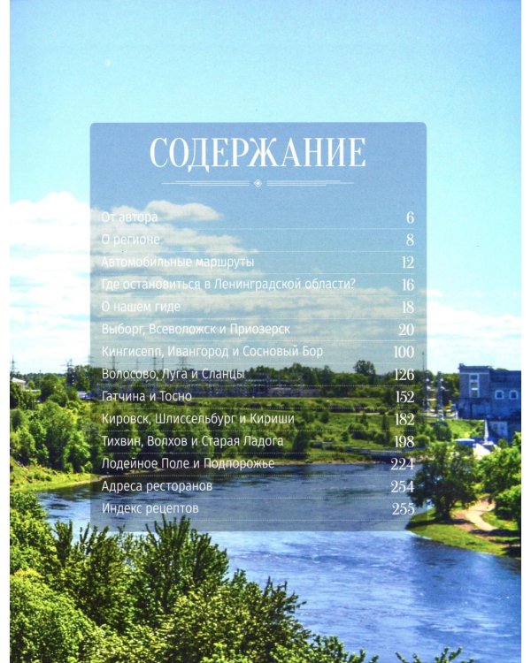 Ленинградская область - рыбный край: гастрономический путеводитель