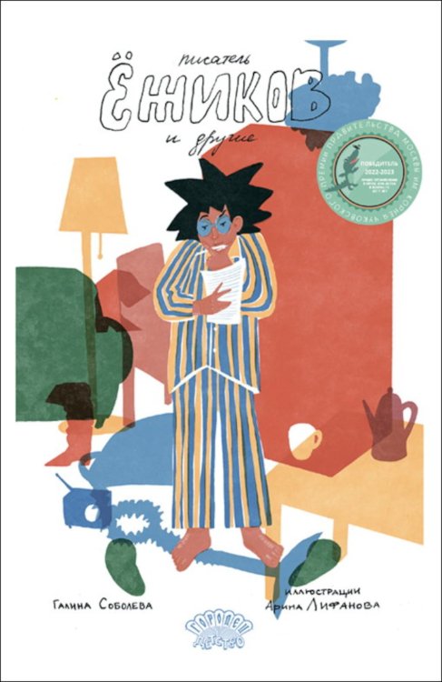 Ласка Пресс Писатель Ежиков и другие