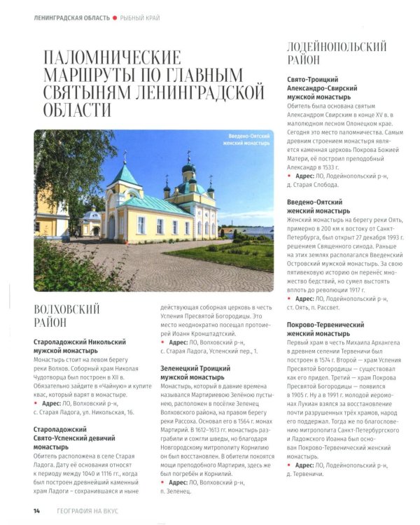 Ленинградская область - рыбный край: гастрономический путеводитель