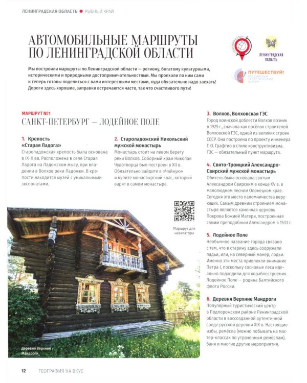 Ленинградская область - рыбный край: гастрономический путеводитель