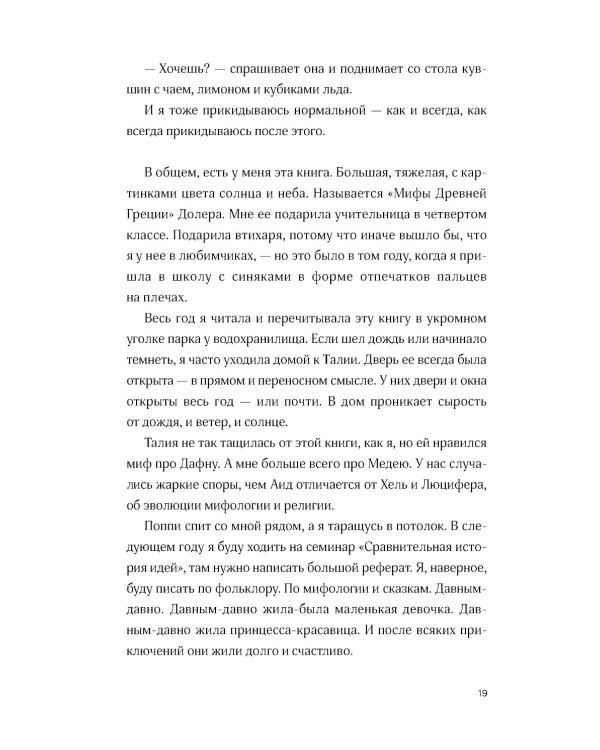 После этого