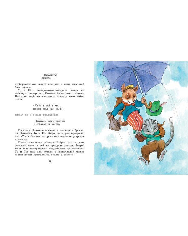 Жили-были То и Се в городе Небось: сказочная повесть