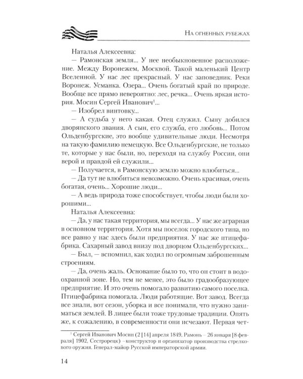 Дополнительное изображение книги «На огненных рубежах. Отчаянные бойцы»