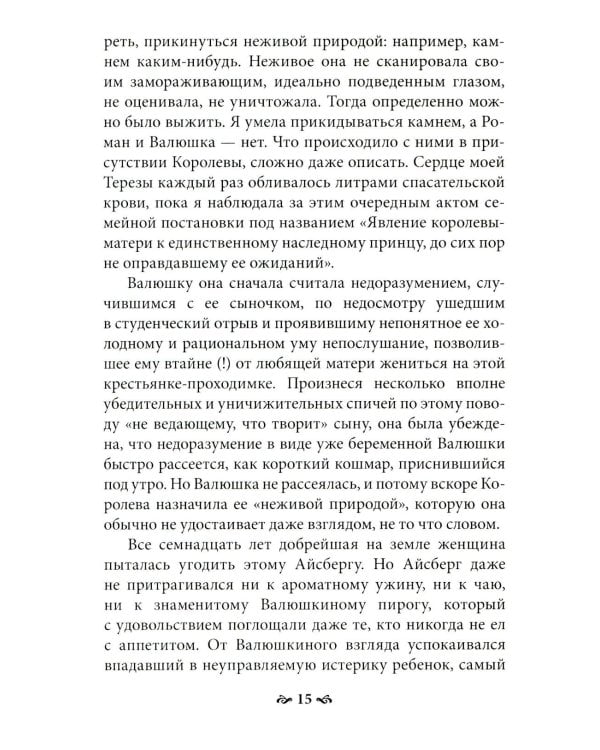 Пока ты пытался стать богом... Мучительный путь нарцисса. 8-е изд., испр