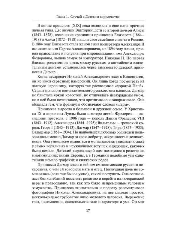 Николай II. Биография