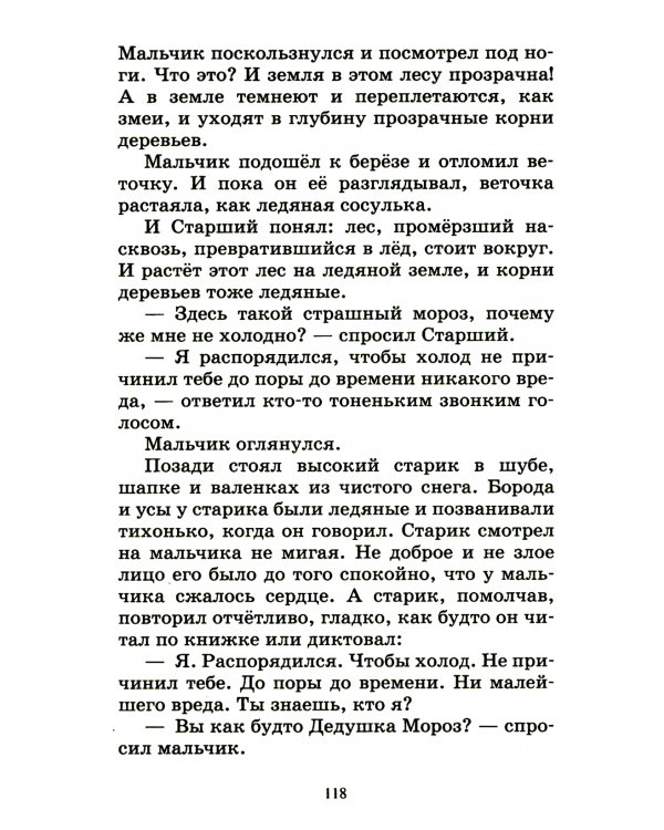 Двадцать сказок русских писателей XX века