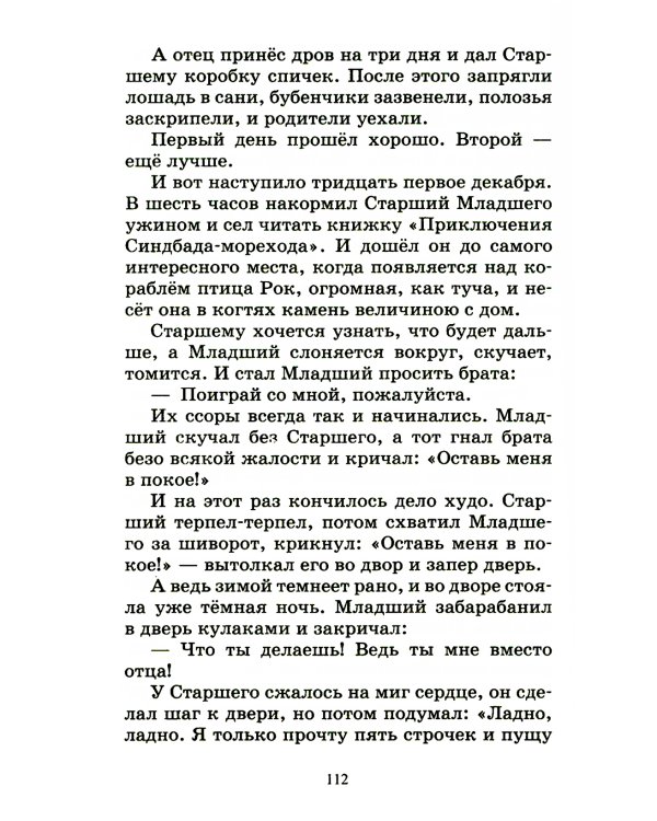 Двадцать сказок русских писателей XX века