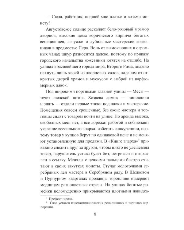 Забытый василевс: роман