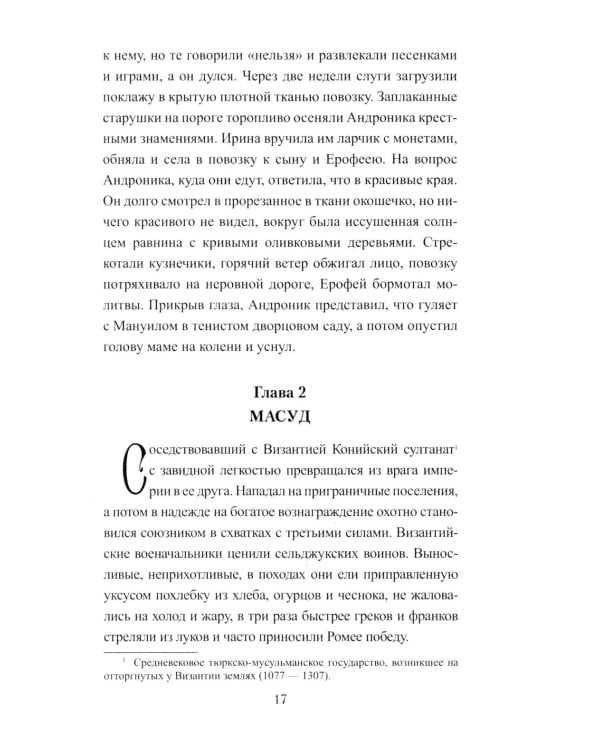 Забытый василевс: роман