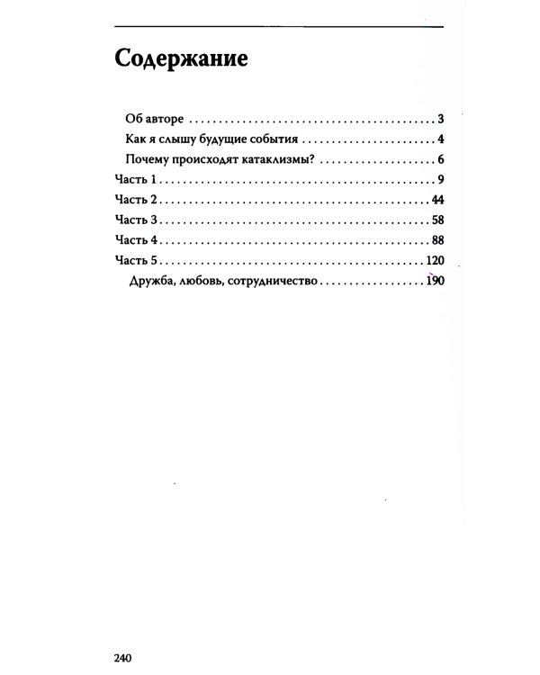 Вы — яснослышащий! Другая сторона вашей жизни