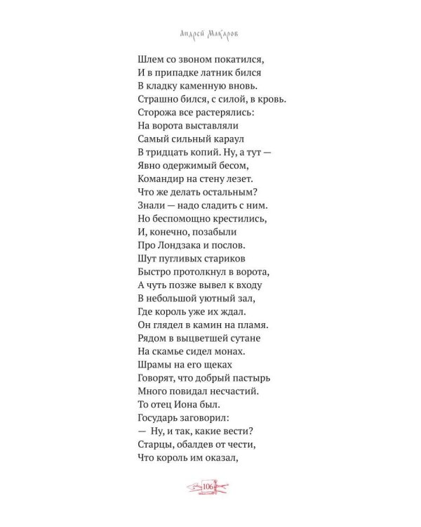 Сказ о мужеской силе. Сборник недетских сказок и легенд