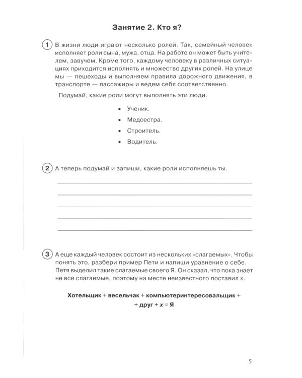 Тропинка к своему Я. Рабочая тетрадь школьника. 4 кл. 10-е изд