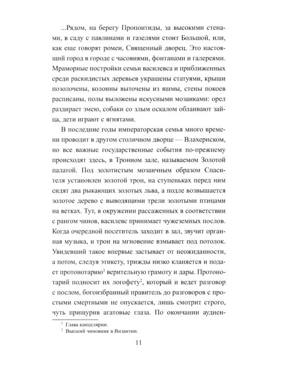 Забытый василевс: роман
