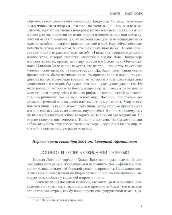 Дополнительное изображение книги «Кабул - Нью-Йорк»