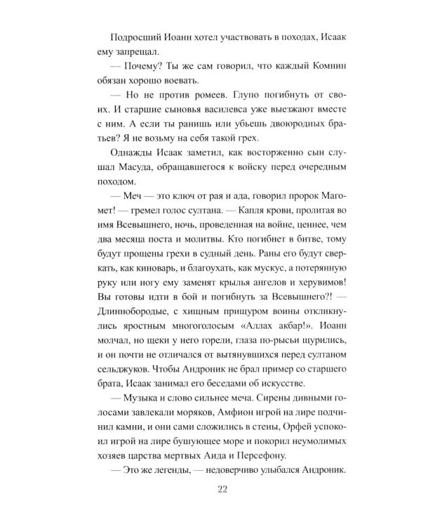 Забытый василевс: роман