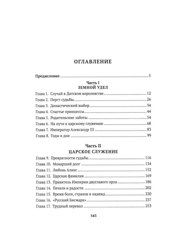 Николай II. Биография