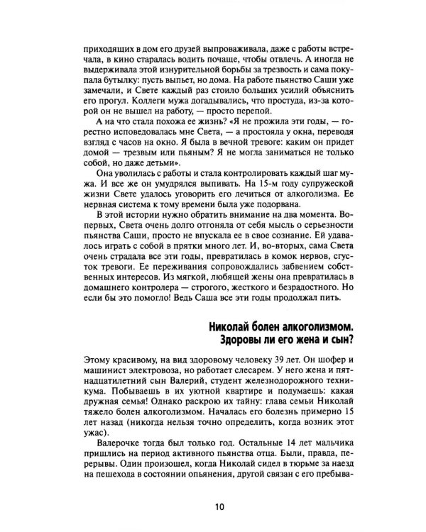 Зависимость: Семейная болезнь. 16-е изд