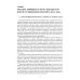 Вехи науки Российского университета транспорта. В 8 т. Т. 5: монография