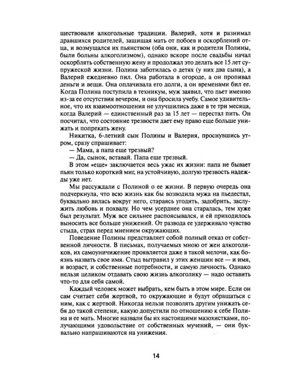 Зависимость: Семейная болезнь. 16-е изд