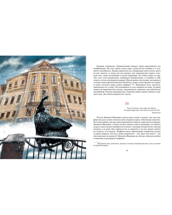 Пиковая дама. Повести