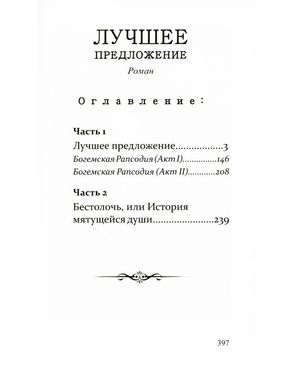 Лучшее предложение