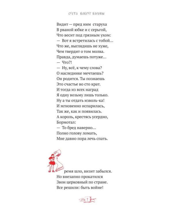 Сказ о мужеской силе. Сборник недетских сказок и легенд
