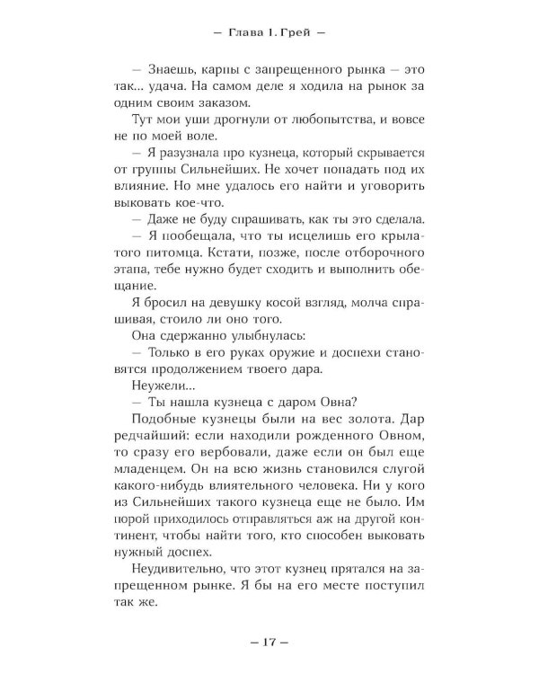 Терра и турнир Тринадцати. Кн. 2