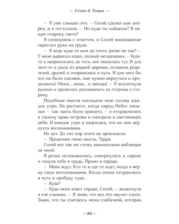 Терра и турнир Тринадцати. Кн. 2
