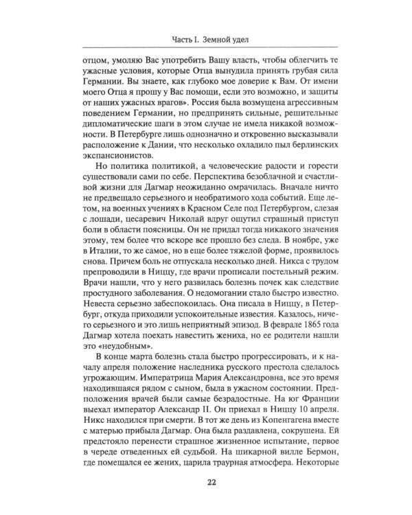 Николай II. Биография