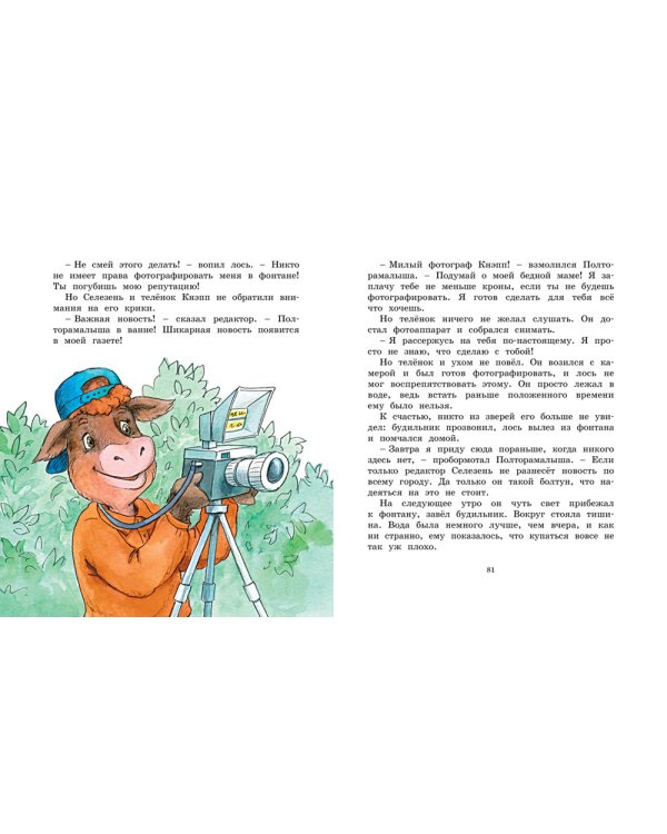 Жили-были То и Се в городе Небось: сказочная повесть